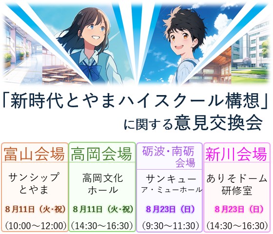 ハイスクール構想意見交換会