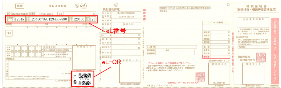 納付書イメージ