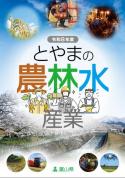 R8農林水産業