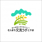 村まち交流ラボとやま