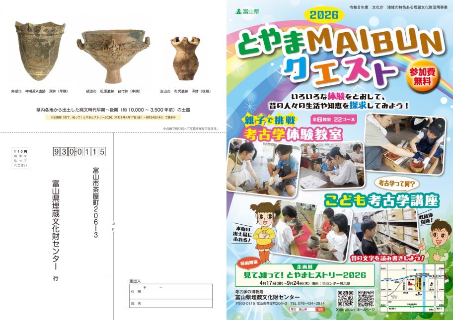 MAIBUNクエスト2026-1