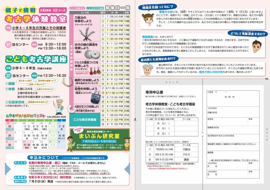 MAIBUNクエスト2026-2