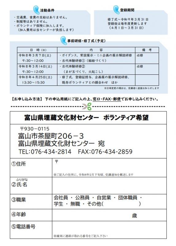 ボランティアチラシ裏