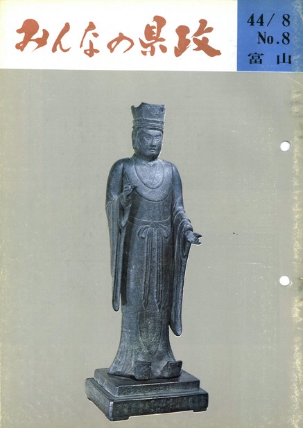 みんなの県政昭和44年（1969年）8月号No.8表紙