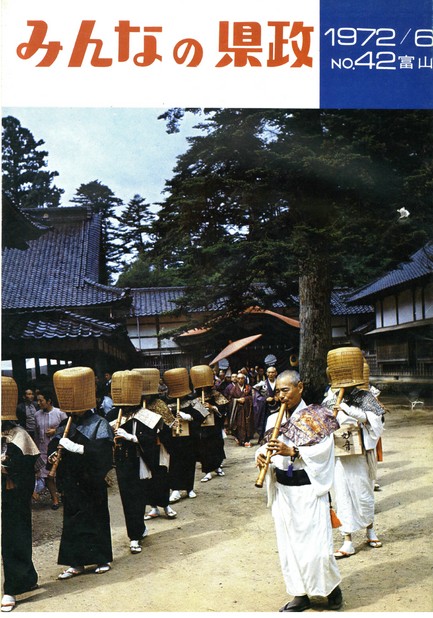 みんなの県政　1972年（昭和47年）6月号　No.42　表紙