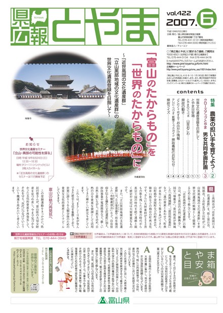 県広報とやま　2007年（平成19年）6月号　No.422　表紙