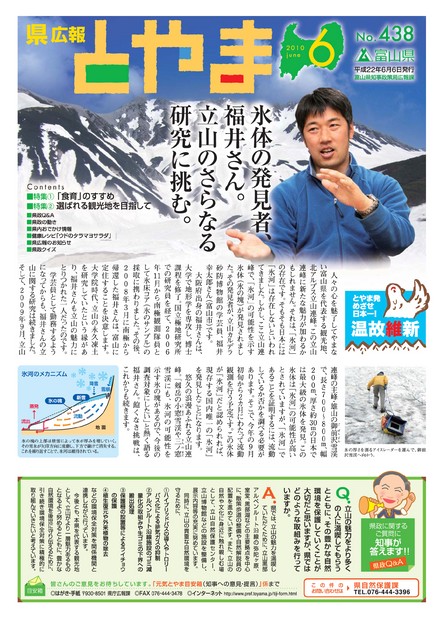 県広報とやま　2010年（平成22年）6月号　No.438　表紙