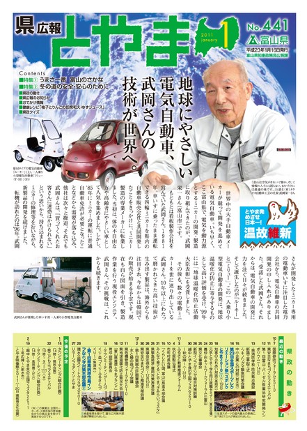 県広報とやま　2011年（平成23年）1月号　No.441　表紙