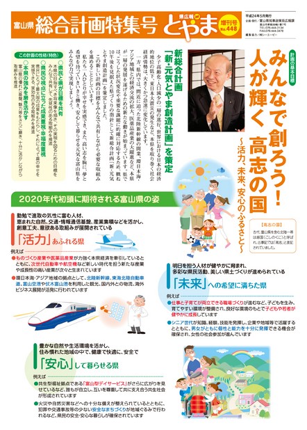 県広報とやま　2012年（平成24年）増刊号　No.448　表紙