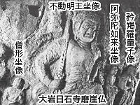 大岩日石寺磨崖仏