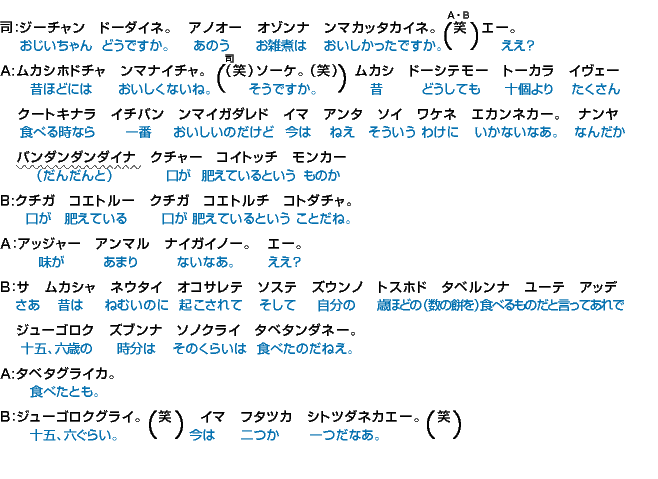 会話　～正月とお雑煮～