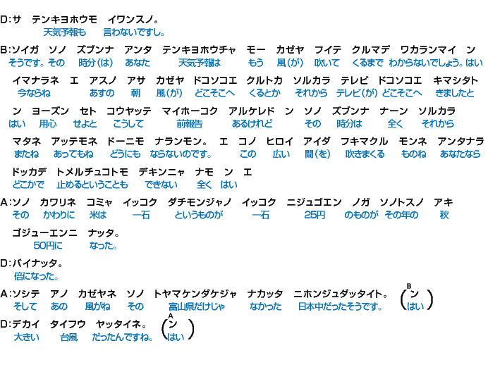 会話　～若栗の災害～