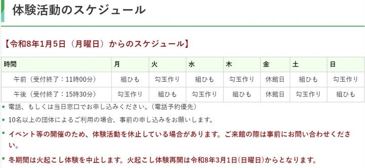 体験活動スケジュール2026冬