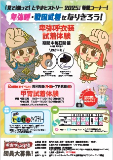 企画展「見て、知って！とやまヒストリー2025」チラシ裏