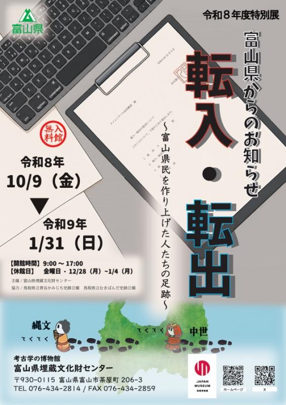 R8特別展チラシ表