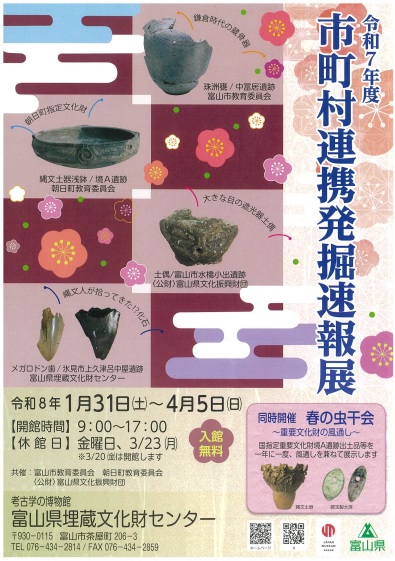 市町村連携展2026チラシ