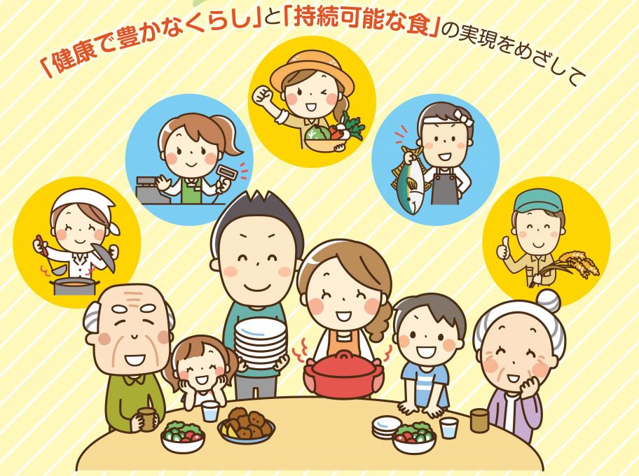 第4期富山県食育推進計画表紙イラスト