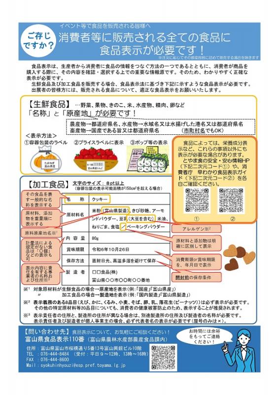 【チラシ】食品を販売される皆様へ