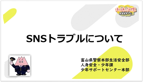 SNSトラブルについて