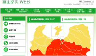 富山防災WEB