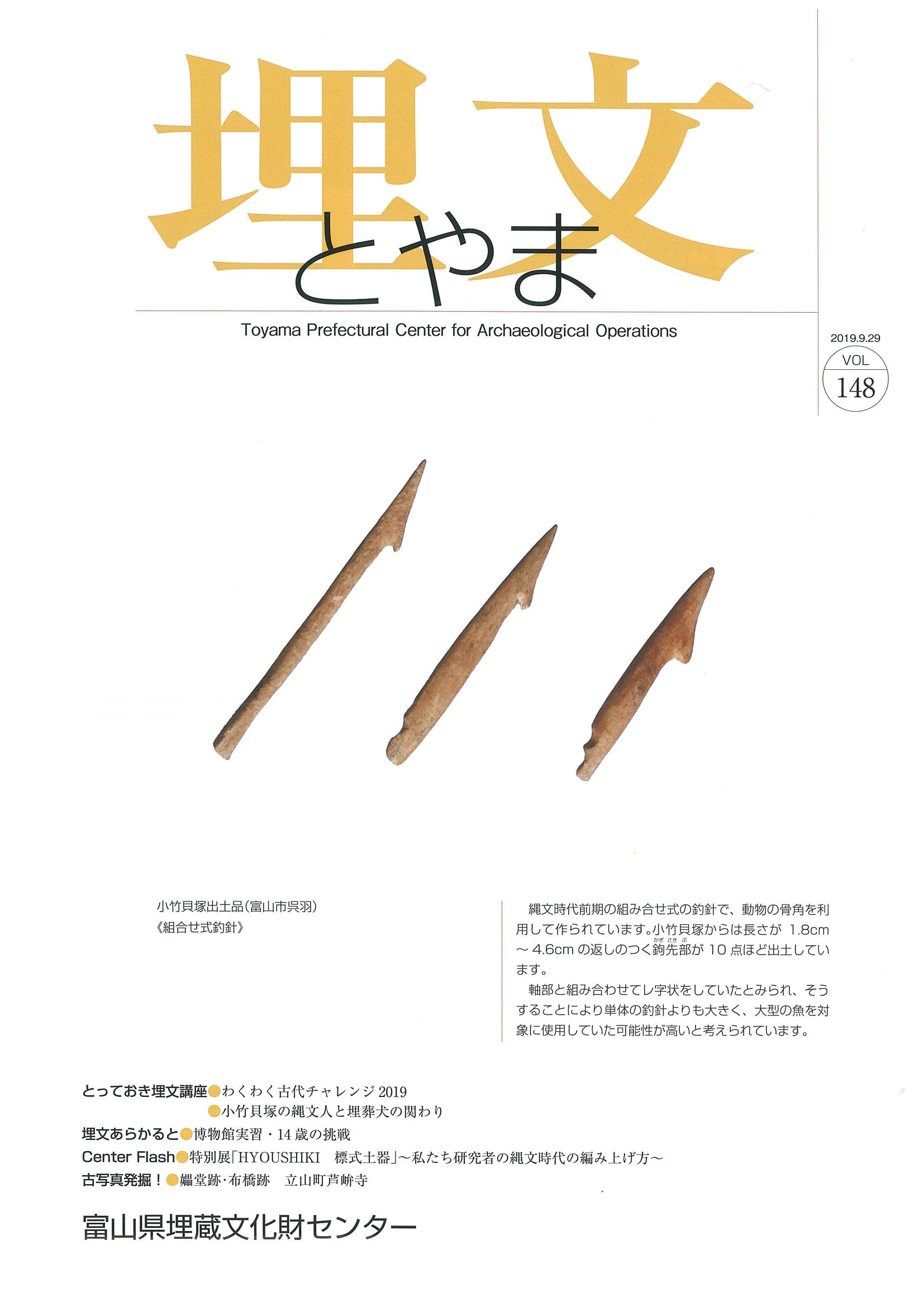 「埋文とやま148号」