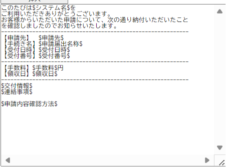 納付完了メール