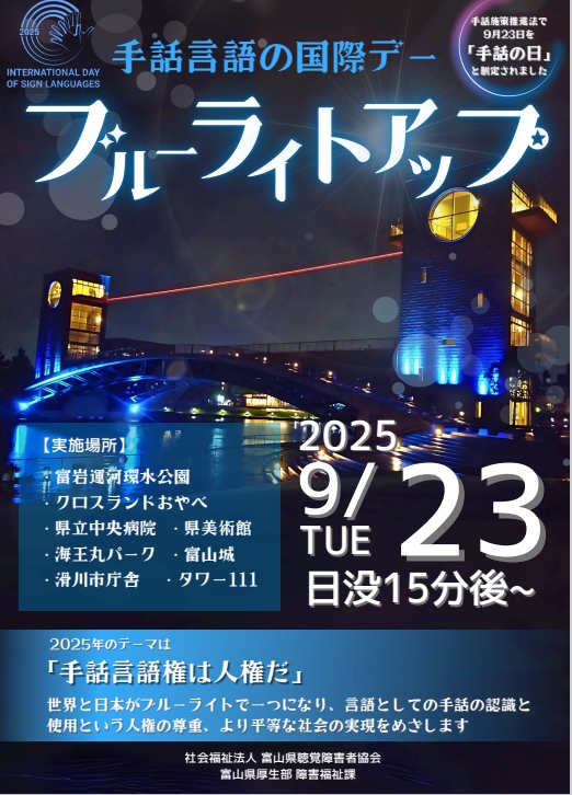 ブルーライトアップ