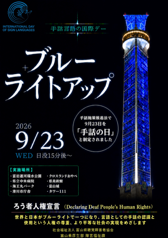 ブルーライトアップポスター