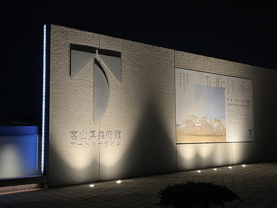 富山県美術館