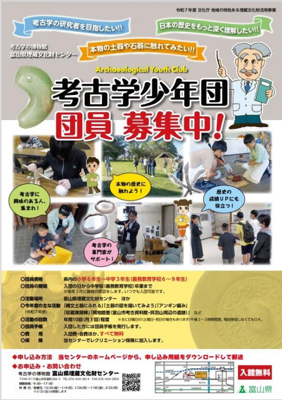 考古学少年団ポスター