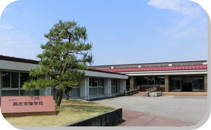 高志支援2
