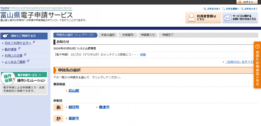 富山県電子申請サービス