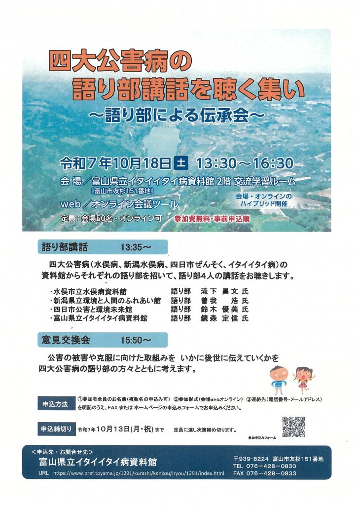 語り部の集いチラシ