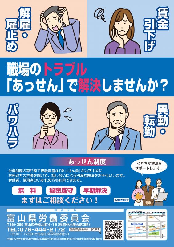 あっせん制度ポスターR7