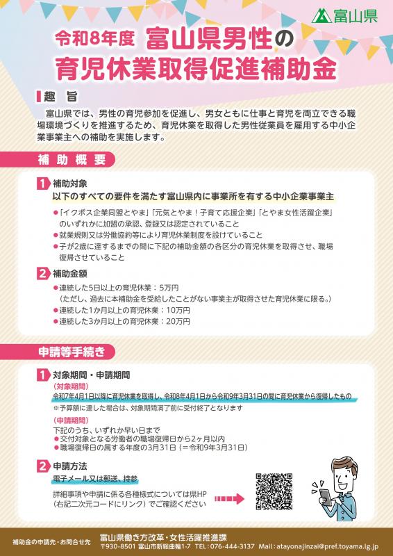 男性の育児休業取得促進補助金チラシp2
