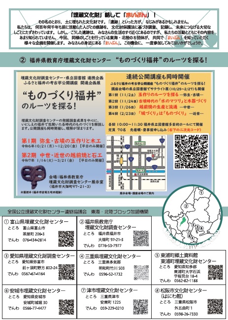 福井県教育庁埋蔵文化財調査センター