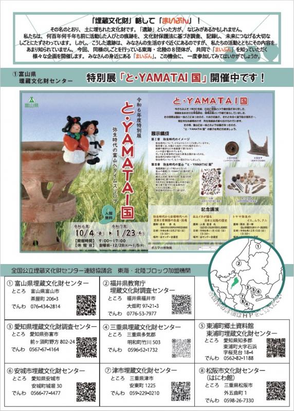 富山県埋蔵文化財センター