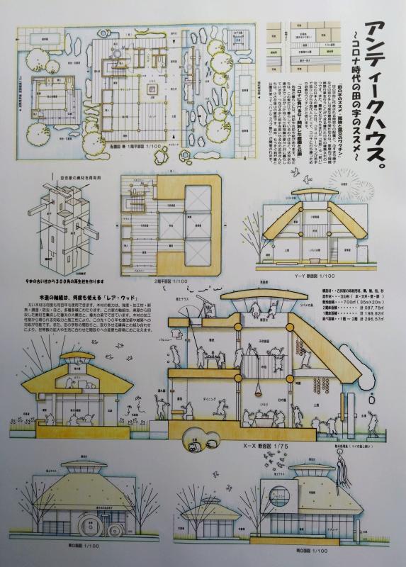 アンティークハウス