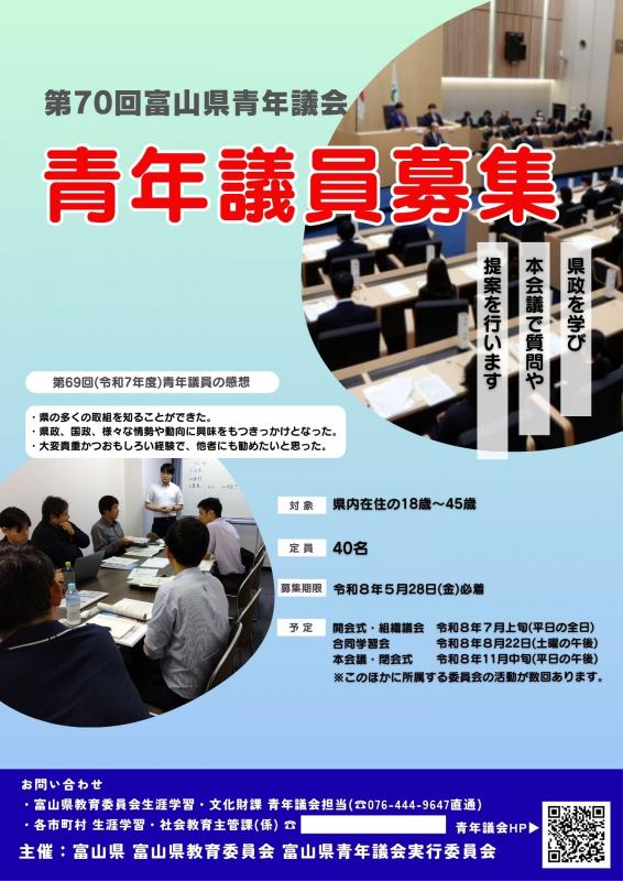 第70回富山県青年議会ポスター