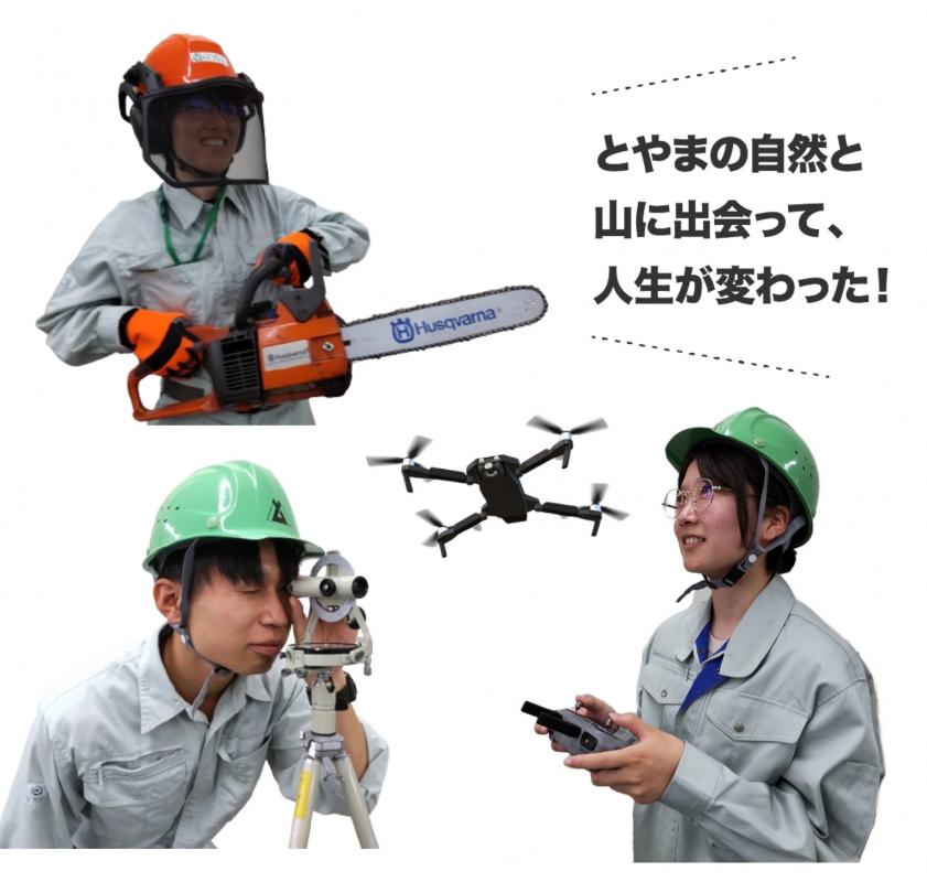 林業職員の紹介