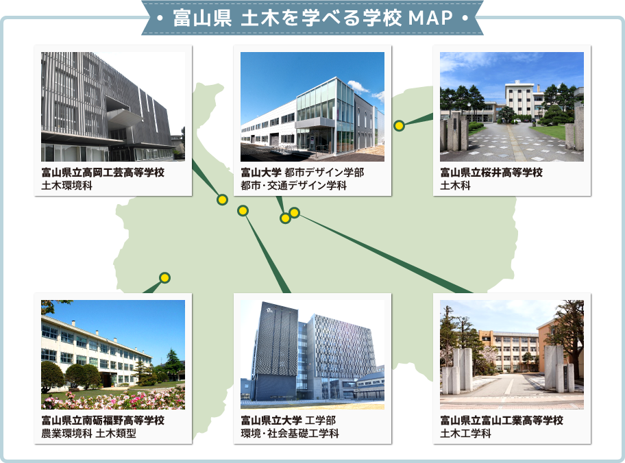 富山県土木学べる学校MAP