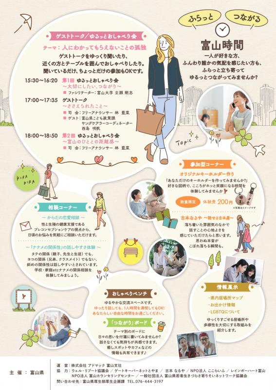 つながりフェア2