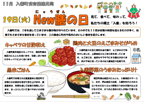 入善町「New膳の日」