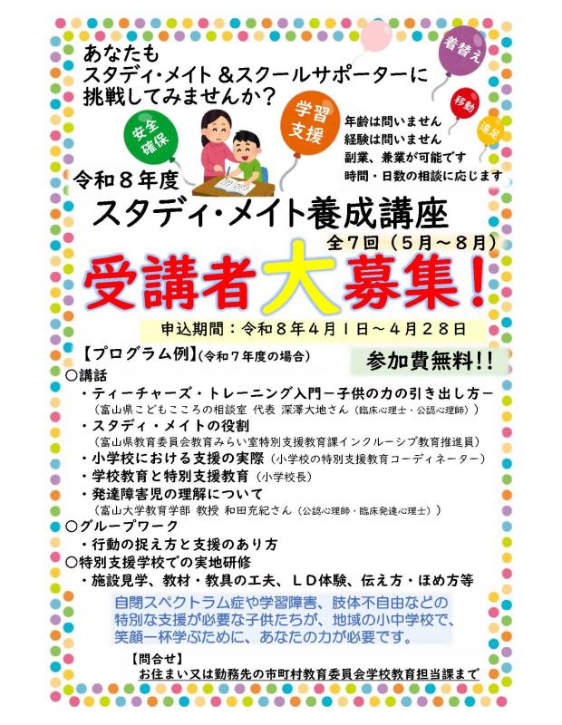 R8スタディ・メイト養成講座フライヤー