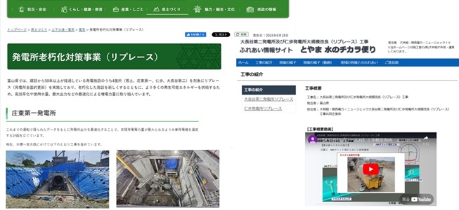 企業局電気課「発電所老朽化対策事業」