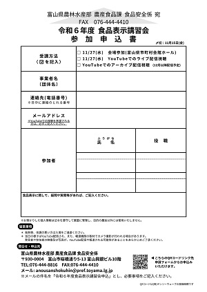 R6食品表示講習会チラシ_裏