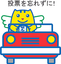 車めいすいくん