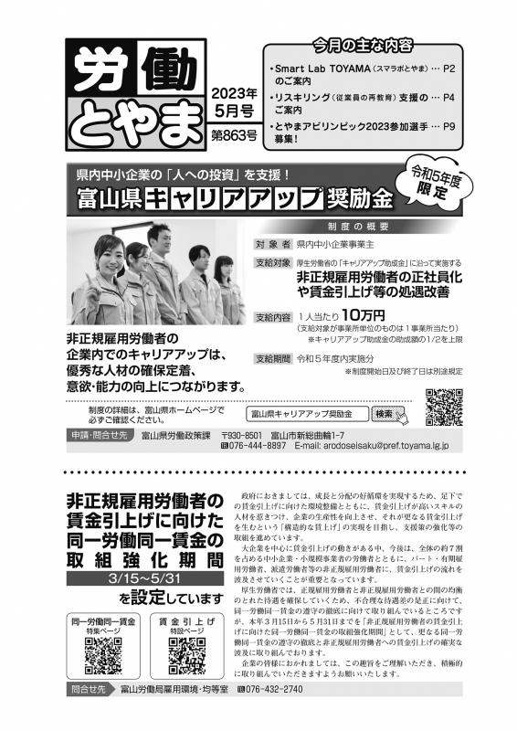 労働とやま5月号_表紙