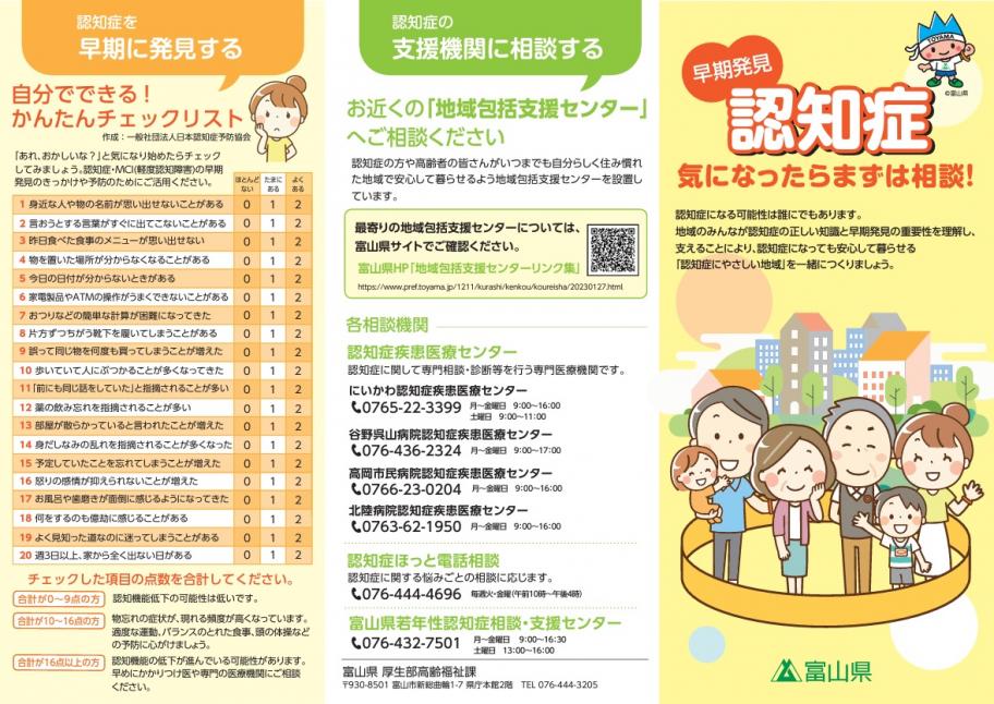 認知症啓発リーフレット（表）