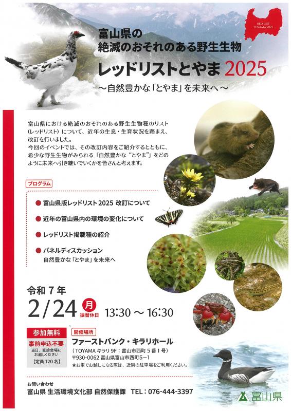 RLとやま2025_イベント案内_チラシ